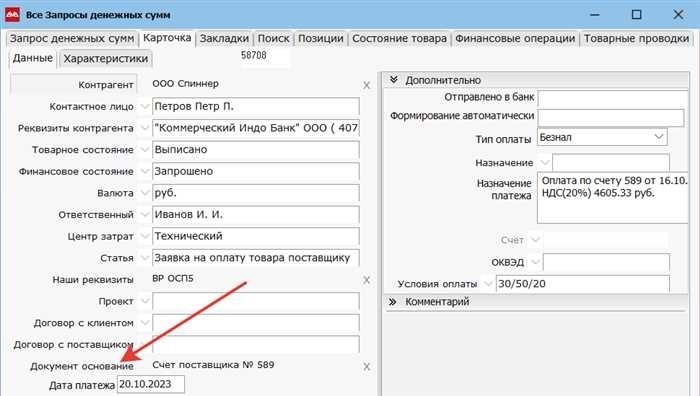 A.03.08: Customizing Basis DocumentsВ системах регулирования согласование базовых документов играет решающую роль в обеспечении соответствия существующим правилам и рекомендациям. Правильно структурированная документация служит краеугольным камнем юридических и финансовых процессов, особенно в вопросах, касающихся сделок с недвижимостью и договорных соглашений. Приведение документов в соответствие с конкретными требованиями различных сценариев позволяет частным лицам и организациям защищать свои права и интересы.</p>
<p>Значение точной подготовки документов возрастает в контексте текущих проблем, таких как глобальная пандемия. Поскольку многие сделки теперь совершаются удаленно, надежность документации становится еще более важной. Например, при управлении сделками с недвижимостью или заключении крупных соглашений важно обеспечить правильную ссылку на все юридические документы и их достоверность.</p>
<p>Будь то контракты, договоры купли-продажи или права собственности, борьба с ошибками и упущениями в документации ведется постоянно. Поэтому рекомендуется тщательно проверять каждый документ, связанный с важными финансовыми операциями. В случае возникновения споров наличие хорошо организованных и надлежащим образом заверенных документов может существенно изменить ситуацию, обеспечив защиту и ясность в судебных разбирательствах.</p>
<h2>A.03.08. Конфигурация основных документов</h2>
<p>Эффективное управление транзакционными документами необходимо для поддержания прозрачности и обеспечения соблюдения правовых норм в любой системе. Рекомендуется, чтобы конфигурация этих документов учитывала нюансы различных соглашений, особенно в таких секторах, как недвижимость, где борьба с мошенничеством имеет решающее значение. В этом разделе рассматриваются ключевые моменты при работе с документами, связанными со сделками с недвижимостью, подчеркивается важность точного ввода данных и надлежащего соответствия существующим нормативным актам.</p>
<p>При заключении договоров, особенно касающихся имущества или других дорогостоящих активов, крайне важно, чтобы вся необходимая документация отражала точные условия, согласованные всеми сторонами. Такой подход важен не только для ясности, но и для правовой защиты в случае возникновения споров. Последствия недавних глобальных проблем, таких как пандемия коронавируса, еще больше подчеркнули необходимость тщательного документооборота для защиты от непредвиденных рисков.</p>
<blockquote class=