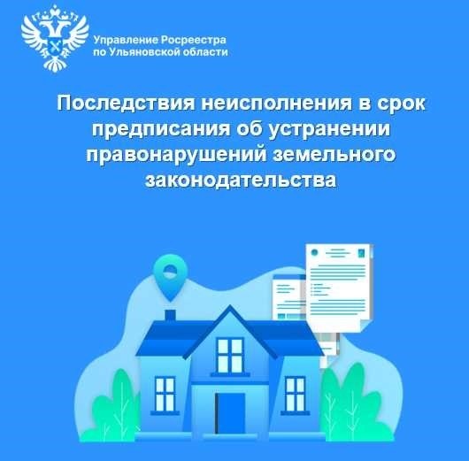 Административная ответственность за неисполнение предписания