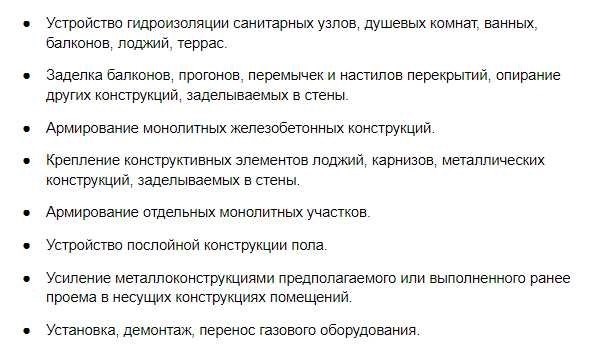 Акт освидетельствования скрытых работВ сфере строительства некоторые этапы работ не видны после их завершения, однако они играют важнейшую роль в общей целостности проекта. Надлежащая документация обеспечивает правильное выполнение этих важнейших элементов, защищая как проект, так и интересы всех участвующих сторон. Однако без надлежащей документации есть риск упустить важные шаги, которые могут привести к серьезным проблемам в дальнейшем.</p>
<p>Составление подробного списка задач, требующих внимания во время строительства, имеет первостепенное значение. Этот список включает в себя конкретные работы, которые должны быть тщательно задокументированы, особенно те, которые будут скрыты в готовой конструкции. Ответственность за это лежит не только на подрядчике, но и на заказчике, который должен быть бдительным и следить за тем, чтобы все необходимые бумаги были заполнены и сохранены. Невыполнение этого требования может привести к серьезным последствиям, особенно во время модификаций или ремонтов.</p>
<p>Приступая к реализации строительных проектов, особенно тех, которые связаны со структурными изменениями, необходимо понимать основные шаги, необходимые для правильного оформления документации. Отсутствие такой документации может привести к осложнениям, особенно во время инспекций или будущих переделок. Хорошо подготовленный комплект документов не только удовлетворяет нормативным требованиям, но и служит защитой от возможных споров, обеспечивая долгосрочный успех проекта.</p>
<h3>Перечень работ при ремонте, требующих официальных проверок</h3>
<p>При проведении ремонта некоторые виды работ требуют официальных проверок для обеспечения соответствия строительным нормам и правилам. Этот процесс включает в себя документирование состояния основных конструкций до того, как они будут скрыты. Надлежащий надзор имеет решающее значение для предотвращения потенциальных проблем, возникающих в результате скрытых модификаций.</p>
<p>В список задач, требующих проведения таких проверок, обычно входят изменения важнейших элементов здания. Эти элементы часто являются неотъемлемой частью общей стабильности и безопасности конструкции. Например, изменения в несущих стенах, изменения в сантехнических системах или корректировка электропроводки — все это относится к данной категории.</p>
<div style=