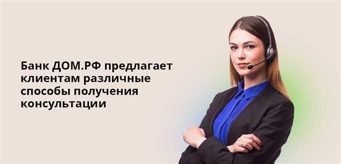 Банк Пресненская наб, д. 10, стр. 2, МоскваЭтот офис, расположенный в самом центре Москвы, известен тем, что предоставляет широкий спектр финансовых услуг физическим и юридическим лицам. Здесь можно получить консультации по ипотеке и выбрать подходящий вариант кредитования. Каналы обслуживания клиентов разнообразны и позволяют им общаться по телефону, электронной почте, в чате и даже в социальных сетях.</p>
<p>Сотрудники службы поддержки готовы помочь с вопросами, касающимися кредитов, сбережений и управления счетами. Клиенты могут подать заявку и получить консультацию по необходимым документам. Если речь идет об изменениях в условиях обслуживания, обновлении существующих договоров или изучении новых финансовых продуктов, сотрудники службы поддержки предоставят своевременную информацию. Кроме того, для решения срочных вопросов работает горячая линия, обеспечивающая оперативное решение проблем клиентов.</p>
<p>Часы работы и время реагирования офиса выстроены таким образом, чтобы соответствовать плотному графику жителей Москвы. Клиенты могут легко уточнить часы работы, связаться по нескольким каналам связи и получить помощь по всем вопросам — от обслуживания карт до инвестиционных планов. Приверженность качественному обслуживанию делает это место надежным контактным лицом как для рутинных операций, так и для решения более сложных финансовых задач.</p>
<h2>Банк ДОМ.РФ Пресненская набережная, д. 10, стр. 2, Москва</h2>
<p>Расположенный в одном из лучших деловых районов Москвы, этот финансовый институт предлагает широкий спектр услуг как для частных, так и для корпоративных клиентов. Офис обеспечивает удобный доступ для тех, кто хочет управлять своими финансами, получить кредит или оформить документы. Несмотря на выгодное расположение, клиенты сообщают о неоднозначных впечатлениях, особенно в отношении скорости обслуживания и каналов связи.</p>
<p>Клиенты часто сталкиваются с проблемами при решении вопросов по горячей линии обслуживания клиентов: некоторые отмечают длительное время ожидания и отсутствие реакции со стороны представителей. По отзывам, достижение решения может быть длительным процессом, особенно если речь идет об обновлении документов или вопросах, связанных с кредитами. Ситуация усугубляется нечетким общением и задержкой обратного звонка, в результате чего некоторые клиенты остаются недовольны общей компетентностью службы поддержки.</p>
<p>Для тех, кто ищет помощи, учреждение предлагает отправлять запросы через онлайн-формы, доступные на официальном сайте. Однако, судя по отзывам клиентов, эффективность ответов варьируется, а некоторые из них выражают недовольство отсутствием срочности. Также используются платформы социальных сетей и электронные каналы связи, хотя они не всегда позволяют получить немедленное решение.</p>
<p>В случае серьезных проблем клиентам рекомендуют настойчиво отслеживать ситуацию и искать дополнительные способы связи. Расположение в центральном районе удобно, но это преимущество может быть сведено на нет несоответствием качества обслуживания. Чтобы избежать возможных задержек, рекомендуется заранее проверять статус заявки или запроса документов по доступным каналам.</p>
<h2>Подробнее о ДОМ.РФ в Москве</h2>
<p>Эта компания играет важную роль в предоставлении финансовых услуг по всей стране. Она предлагает широкий спектр продуктов и решений, предназначенных для удовлетворения потребностей как частных лиц, так и предприятий. Основное внимание уделяется помощи клиентам в решении вопросов финансирования и инвестиций.</p>
<p>Расположенная в самом центре Москвы, эта организация играет важную роль в поддержке ипотечных заявок, программ рефинансирования и других капиталоемких проектов. Для тех, кто ориентируется в сложностях финансовых продуктов, компетентность команды имеет решающее значение, обеспечивая бесперебойную работу и надежное обслуживание клиентов.</p>
<table>
<tr>
<th>Сервис</th>
<th>Описание</th>
</tr>
<tr>
<td>Ипотечные услуги</td>
<td>Помощь в финансировании недвижимости, включая рефинансирование и новые заявки.</td>
</tr>
<tr>
<td>Депозиты</td>
<td>Гибкие варианты сбережений на различные сроки, отвечающие различным финансовым целям.</td>
</tr>
<tr>
<td>Поддержка клиентов</td>
<td>Каналы связи, включая горячую линию, социальные сети и личные встречи.</td>
</tr>
</table>
<p>Офис хорошо структурирован, с четким графиком, который соответствует требованиям занятых профессионалов. Клиенты часто имеют дело с такими профессионалами, как Екатерина и Степан, чей опыт высоко ценится. Будь то помощь в оформлении кредитных документов или вопросы о дебетовых услугах, сотрудники остаются преданными своему делу, несмотря на периодические задержки.</p>
<p>Иногда отмечаются проблемы со связью, такие как периоды молчания со стороны службы поддержки или задержки в обработке запросов. Однако команда стремится эффективно решать проблемы, подсказывая клиентам, как обострить ситуацию или связаться с ключевыми сотрудниками, такими как Азат, для решения неотложных вопросов.</p>
<h3>Дебетовые карты ДОМ.РФ в Москве</h3>
<p>Предлагаемые дебетовые карты имеют разнообразные варианты, отвечающие потребностям столичных клиентов. Сервис обеспечивает надежность, удобство и доступность по различным каналам поддержки, помогая клиентам эффективно управлять своими финансами.</p>
<ul>
<li>Поддержка клиентов осуществляется с помощью горячей линии, электронной связи и чата на официальном сайте.</li>
<li>Различные отделения по всему городу, включая центральный офис, решают все вопросы, связанные с картой, — от подачи заявки до изменения существующих условий.</li>
<li>Дополнительные услуги, такие как потребительские кредиты и рефинансирование, также доступны при посещении местных офисов.</li>
<li>Процесс выпуска карты упрощен, с минимальными задержками и быстрой проверкой документов операторами.</li>
</ul>
<blockquote class=