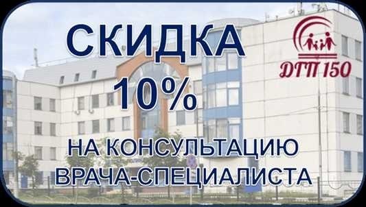 Детские поликлиники в МосквеВ огромном пространстве здравоохранения найти подходящее место для получения медицинской помощи маленьким детям может оказаться непростой задачей. Особенно в городе с богатой историей медицины, где выбор клиник очень велик и разнообразен. Будь то плановые осмотры или специализированное лечение, наличие различных типов учреждений позволяет удовлетворить широкий спектр потребностей.</p>
<p>При обращении за медицинской помощью для детей родители часто руководствуются такими факторами, как качество терапии, квалификация специалистов и репутация учреждения. В рамках здравоохранения в Москве существует несколько известных учреждений, предлагающих широкий спектр услуг — от общих консультаций до современных хирургических операций. Среди них есть как государственные, так и частные учреждения, каждое из которых вносит свой уникальный вклад в систему здравоохранения.</p>
<p>Среди них такие учреждения, как Морозовская больница, известная своей комплексной педиатрической помощью, и различные специализированные центры, такие как травматолого-ортопедическое и психоневрологическое отделения. Такие учреждения, как НПМЦ и Департамент здравоохранения, играют важнейшую роль в обеспечении наилучшего лечения детей. Кроме того, уделяя особое внимание заботе о семье, эти центры оснащены всем необходимым для решения множества медицинских вопросов, обеспечивая поддержку, выходящую за рамки просто клинических потребностей.</p>
<h3>Экомед</h3>
<p>Ekomed предлагает комплексные медицинские услуги для детей и семей, уделяя особое внимание широкому спектру медицинских потребностей. В различных отделениях этого учреждения оказывается специализированная помощь, причем как обычная, так и срочная.</p>
<p>Среди услуг, предоставляемых в Ekomed, следующие:</p>
<ul>
<li>Педиатрия: Всесторонняя помощь опытных специалистов</li>
<li>Хирургия: Передовые хирургические процедуры с акцентом на минимальную инвазивность</li>
<li>Неврология: Диагностика и лечение неврологических заболеваний</li>
<li>Психоневрология: Комплексное лечение психологического и неврологического здоровья</li>
</ul>
<p>Расположенный в окрестностях Реутова, «Экомед» имеет несколько филиалов, в том числе:</p>
<ul>
<li>Филиал № 61: известен своими диагностическими услугами</li>
<li>Отделение № 145: специализируется на хирургических вмешательствах</li>
<li>Филиал № 150: Предлагает ряд педиатрических консультаций</li>
</ul>
<blockquote class=