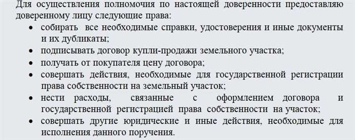 Доверенность на продажу участка и жилого домаПроцесс передачи прав собственности на недвижимость, особенно если речь идет о земельных участках и жилых объектах, требует тщательного планирования и юридической точности. В ситуациях, когда непосредственное участие в сделке невозможно, необходимо наделить конкретными полномочиями другое лицо. Этот юридический механизм гарантирует, что сделки будут проходить гладко даже в отсутствие основной стороны.</p>
<p>Когда речь идет о продаже земли, будь то земельный участок или недвижимость с домом, правильное составление и оформление необходимых документов имеет решающее значение. Эти документы наделяют назначенное лицо юридическим правом совершать действия от имени первоначального владельца, гарантируя, что сделка соответствует региональным нормам, например, действующим в Ленинградской области. Важность соблюдения установленного формата и нотариального заверения документа трудно переоценить.</p>
<p>Понимание цели и объема таких разрешений жизненно важно для всех участвующих сторон. Правильная подготовка этих документов с учетом специфики земли или недвижимости, о которой идет речь, является залогом успешной и юридически обоснованной сделки.</p>
<h2>Доверенность на продажу земли и жилой недвижимости</h2>
<p>Когда человек не может лично заниматься сделкой с землей и домом, юридический механизм позволяет ему назначить доверенное лицо для управления процессом. Этот юридический документ, официально заверенный нотариусом, наделяет выбранное лицо полномочиями действовать от имени владельца, гарантируя, что продажа земельного участка и жилого дома будет осуществлена в соответствии с его пожеланиями.</p>
<p>Процесс включает в себя составление специальной формы, в которой указываются все необходимые сведения, такие как точное местоположение земельного участка — например, в Ленинградской области — и права, которыми наделяется представитель. Форма гарантирует, что назначенное лицо, часто называемое агентом или доверенным лицом, обладает надлежащими полномочиями для юридического оформления сделки.</p>
<p>Используя этот метод, доверитель может быть уверен, что все действия, включая продажу земельного участка и дома, будут совершены законно и с необходимым нотариальным заверением, тем самым защищая свои интересы и выполняя намеченную цель сделки.</p>
<h2>Разрешение на передачу земельного участка</h2>
<p>Когда речь идет о формальном процессе делегирования полномочий доверенному лицу для законной передачи земельного участка, очень важно, чтобы все аспекты были тщательно проработаны. Этот документ позволяет назначить другое лицо, обладающее правоспособностью вести сделку, гарантируя, что все необходимые шаги будут предприняты в соответствии с законом.</p>
<div style=