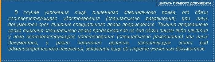 Исчисление сроков лишения водительских правОпределение срока лишения водительских прав может быть сложным и включать в себя несколько ключевых факторов и этапов. Процесс начинается с момента принятия решения о приостановлении действия водительских прав. Чтобы точно рассчитать срок лишения водительских прав, необходимо учитывать конкретные правила, которые регулируют начало и окончание этого периода. Понимание этих правил может помочь в прогнозировании сроков восстановления водительских прав.</p>
<p>Одним из важнейших аспектов является знание того, как эффективно проследить хронологию событий с момента первоначального наложения запрета. Это включает в себя суммирование соответствующих дат и понимание того, как учесть любые возможные сокращения или корректировки, которые могут быть применены. Кроме того, знание того, как рассчитать срок возврата водительских прав, необходимо как для соблюдения правил, так и для планирования.</p>
<p>Ознакомившись с этими принципами, вам будет легче управлять процессом и, возможно, сократить сроки лишения прав. Это может быть особенно важно для тех, кто пострадал от потери водительских прав, поскольку они должны быть хорошо информированы о том, когда они могут рассчитывать на восстановление своих прав и как ориентироваться в этом процессе.</p>
<h2>Момент начисления лишения прав</h2>
<p>Понимание того, когда начинается период лишения права управления транспортным средством, крайне важно как для водителей, так и для юристов. Момент начисления может существенно повлиять на продолжительность запрета на вождение и управление им. Правильное определение этого момента включает в себя различные факторы, в том числе дату совершения правонарушения, административное разбирательство и любые возможные корректировки срока лишения прав.</p>
<p>Когда речь идет о начислении срока лишения прав, необходимо учитывать начальную дату лишения водительских прав. Эта дата обычно служит отправной точкой для расчета продолжительности лишения прав. Например, если водителя уведомили о приостановке в официальном документе, то срок, указанный в нем, начнется с момента уведомления или с указанной даты вступления в силу.</p>
<p>Чтобы точно рассчитать окончание срока лишения прав, необходимо учесть все применимые корректировки или сокращения. К ним могут относиться скидки за хорошее поведение или прохождение соответствующих программ, которые могут повлиять на общую продолжительность запрета на вождение. Кроме того, если водитель подаст запрос на пересмотр или обжалует решение, на срок лишения прав могут повлиять такие судебные разбирательства.</p>
<p>Поэтому понимание того, когда и как начинается период лишения прав, является ключевым для всех, кто хочет разобраться с последствиями лишения водительских прав. Независимо от того, идет ли речь об административных аспектах или об управлении периодом лишения прав, четкое понимание этих правил помогает обеспечить надлежащее соблюдение и своевременное восстановление прав на вождение.</p>
<div style=