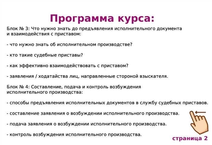 При необходимости обратитесь за профессиональной помощьюЕсли процесс принудительного исполнения становится сложным или вы сталкиваетесь с трудностями, обратитесь за профессиональной помощью к специалистам в области права. Их опыт поможет сориентироваться в сложных аспектах принудительного исполнения и обеспечить успешное выполнение решения суда.
<p>Следуя этим рекомендациям и сохраняя усердие, вы сможете эффективно управлять процессом исполнения судебного решения и обеспечить торжество правосудия.</p>
<h2>Исполнительное производство: Как эффективно исполнить решение суда на практике</h2>
<p>Понимание того, как обеспечить полное исполнение решения суда, предполагает выполнение нескольких важных шагов. Эти шаги имеют решающее значение для преобразования судебного решения в реальные результаты, обеспечивая соблюдение требований законодательства и удовлетворение всех заинтересованных сторон. Конечная цель — добиться полного и точного выполнения предписаний суда.</p>
<h3>Ключевые шаги, которые необходимо предпринять</h3>
<p>Для достижения конечной цели — исполнения решения суда — необходимо следовать ряду систематических действий. К ним относятся инициирование мер по принудительному исполнению, управление процессом взыскания и устранение возникающих препятствий.</p>
<h3>Подробная процедура</h3>
<p>Как правило, процесс начинается с подачи необходимых документов в соответствующие органы. После того как процедура принудительного взыскания начата, необходимо отслеживать ее ход, координировать действия с заинтересованными сторонами и обеспечивать соблюдение всех требований законодательства для эффективного исполнения.</p>
<div class=