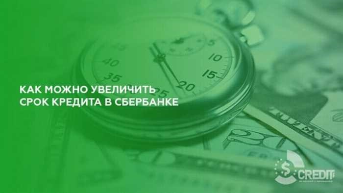 Изменить дату платежа по кредиту в СбербанкеЭффективное управление кредитом предполагает информированность о возможностях его погашения. Понимание процесса переноса даты платежа может обеспечить вам большую финансовую гибкость. Это руководство призвано разъяснить основные шаги и соображения, связанные с изменением сроков погашения кредита, чтобы вы приняли наиболее обоснованное решение.</p>
<p>Рассматривая возможность изменения графика погашения, важно понимать конкретные условия, связанные с вашим кредитом. Независимо от того, имеете ли вы дело с потребительским кредитом, ипотекой или любым другим видом кредита, знание последствий изменения структуры платежей имеет решающее значение. Такие факторы, как тип кредита, условия выдачи и последствия просрочки платежей, будут играть важную роль в процессе принятия решения.</p>
<p>Доступность мобильных приложений упростила многие банковские операции, включая внесение изменений в план погашения. Однако важно сохранять осторожность и защищать свои финансовые данные, чтобы избежать возможного мошенничества. Использование последней версии приложения вашего банка и соблюдение правил безопасности при общении с банком — будь то онлайн или по телефону — помогут защитить вашу личную информацию.</p>
<p>Если вы задумались о таком финансовом изменении, обязательно изучите все возможные варианты и проконсультируйтесь со своим банком, чтобы определить наилучший вариант действий. Ваше решение должно учитывать влияние на общую стратегию погашения кредита и любые дополнительные расходы, которые могут возникнуть. Кроме того, подумайте, соответствует ли сокращение срока погашения или изменение структуры платежей вашим финансовым целям.</p>
<h3>Какую дату выбрать?</h3>
<p>При управлении кредитом выбор правильного графика взносов очень важен для того, чтобы соответствовать вашему финансовому положению и избежать возможных проблем. Перед принятием решения важно учесть несколько факторов, поскольку неправильный выбор может привести к штрафам или пропуску платежей.</p>
<p> Ключевые факторы, которые необходимо учитывать</p>
<p>Во-первых, оцените, когда вы обычно получаете доход. Согласование крайнего срока с этим периодом поможет вам всегда иметь в наличии достаточно средств. Если ваш день зарплаты выпадает на первый или последний день месяца, возможно, будет полезно выбрать дату, близкую к этим дням.</p>
<p>Среди популярных вариантов — установление крайнего срока вскоре после получения зарплаты, что позволяет свести к минимуму риск потратить средства на другие нужды до того, как будет произведен обязательный платеж. Кроме того, учитывайте все существующие обязательства, такие как другие кредиты или счета, чтобы избежать наложения сроков платежей, которые могут осложнить ваше финансовое положение.</p>
<p>В некоторых случаях могут действовать ограничения в соответствии с условиями вашего ипотечного или кредитного договора. Определенные дни могут быть недоступны для выбора, или могут существовать ограничения на то, как часто вы можете изменять свой график. Имейте в виду, что слишком частые попытки внести изменения могут вызвать проверку безопасности или даже временную приостановку работы вашего счета из-за подозрений в мошенничестве.</p>
<p>Если вы сомневаетесь в выборе оптимального варианта, проконсультируйтесь со специалистом или обратитесь в службу поддержки через мобильное приложение или по телефону. Они могут дать рекомендации, исходя из ваших конкретных условий кредитования и личных финансовых привычек.</p>
<h3>В вашем личном кабинете</h3>
<p>Управлять графиком погашения кредита в режиме онлайн удобно и доступно прямо из личного кабинета. Здесь клиенты могут вносить необходимые коррективы в свои планы платежей, сводя к минимуму необходимость посещать отделения банка. В этом разделе вы узнаете, как управлять своим кредитом, не выходя из дома, и пройдете все основные этапы.</p>
<p>В личном кабинете вы можете выбрать один из нескольких вариантов корректировки графика платежей. Увеличить или уменьшить сумму первого взноса, сместить цикл платежей или даже выбрать более раннее завершение финансовых обязательств — все это можно сделать всего за несколько кликов. Кроме того, клиенты могут изучить популярные варианты управления кредитом в режиме онлайн, включая переход на аннуитетную схему или настройку календаря погашения.</p>
<p>Если при внесении изменений возникнут какие-либо ограничения, например, ограничения по переносу дат или вопросы, связанные с первым платежом, вся необходимая информация будет предоставлена. Кроме того, если вы столкнулись с трудностями или нуждаетесь в дополнительной помощи, вы всегда можете обратиться в службу поддержки по телефону или непосредственно в платформе. Возможность задать вопросы или сообщить о проблемах находится всего в нескольких шагах от вас, обеспечивая бесперебойный процесс для всех пользователей.</p>
<h3>В мобильном приложении</h3>
<p>Управление финансовыми обязательствами еще никогда не было таким простым благодаря удобству мобильных решений. Для тех, кто хочет скорректировать график выполнения своих финансовых обязательств, мобильное приложение предоставляет простой способ сделать это. В несколько касаний пользователь может легко сориентироваться в предлагаемых вариантах, чтобы график соответствовал его текущим потребностям.</p>
<ul>
<li>Откройте мобильное приложение Сбербанка на своем устройстве.</li>
<li>Перейдите в раздел, где отображаются данные о вашем потребительском кредите.</li>
<li>Выберите опцию изменения текущего графика.</li>
<li>Просмотрите доступные даты с первого по последнее число месяца, которые соответствуют вашим предпочтениям.</li>
<li>Учтите все особые требования, например необходимость переноса даты с 8-го на 1-е или наоборот, и убедитесь, что это вписывается в ваш финансовый план.</li>
<li>Подтвердите свой выбор в пользу обновленного графика.</li>
</ul>
<p>Имейте в виду, что могут существовать определенные особенности, связанные с конкретными условиями вашего кредита, которые могут повлиять на гибкость корректировки графика. В тех случаях, когда требуются дополнительные шаги или подтверждения, приложение легко проведет вас через них. При необходимости вы также можете обратиться в Сбербанк через приложение или по телефону за дополнительной помощью.</p>
<p>Чтобы обеспечить плавный переход, проверьте все изменения до завершения обновления. Любые изменения будут отражены в структуре аннуитетных платежей, и важно понимать, как эти корректировки могут повлиять на ваш общий план платежей. Если приложение указывает на невозможность внесения изменений, может потребоваться посещение отделения Сбербанка или другие варианты, предлагаемые в приложении.</p>
<p>Воспользуйтесь этим популярным онлайн-инструментом, чтобы эффективнее управлять своими обязательствами и избежать возможных проблем. В случае возникновения каких-либо проблем в мобильном приложении также есть возможность подать жалобу или обратиться за поддержкой, что позволит сделать вашу работу максимально комфортной.</p>
<h3>В отделении банка</h3>
<p>Для тех, кто предпочитает лично управлять своими кредитными договорами, посещение отделения банка дает возможность уточнить важные моменты и внести необходимые коррективы. Клиенты могут напрямую консультироваться с сотрудниками банка, что обеспечивает более индивидуальный подход и оперативную обратную связь по их запросам.</p>
<p>В отделении можно ознакомиться с особенностями условий кредитования и рассмотреть варианты изменения графика погашения. Однако этот процесс сопряжен с определенными ограничениями и специфическими условиями. Представители банка предоставят всю необходимую информацию о том, что требуется, будь то ипотека, персональный кредит или другие виды кредитования.</p>
<p>После обсуждения ситуации клиенты могут выбрать новую схему оплаты. Для этого часто требуется предоставить соответствующие документы и выполнить необходимые операции. Важно отметить, что в некоторых случаях банк может отказать в корректировке, исходя из своей политики или истории платежей клиента.</p>
<p>Если после посещения отделения возникли дополнительные вопросы или возникли сложности, клиент может связаться с банком по телефону или через мобильное приложение. Жалобы, опасения по поводу возможного мошенничества или вопросы, связанные с заблокированными счетами, также могут быть рассмотрены во время или после визита. Чтобы избежать недоразумений, клиенты должны полностью понимать процедуры банка и заранее подготовить все необходимые документы.</p>
<h3>По телефону</h3>
<p>Если возникла необходимость скорректировать конкретные детали, связанные с кредитом, можно решить этот вопрос, обратившись в службу поддержки банка. В ходе простого звонка вы сможете обсудить ситуацию со специалистом и изучить доступные варианты.</p>
<p>Для того чтобы приступить к решению вопроса, владелец кредита должен быть готов предоставить персональные данные для подтверждения своей личности. Это может быть номер ссудного счета и такие данные, как дата выдачи и тип кредита — ипотечный, потребительский или другой вид кредита. Важно поинтересоваться возможными последствиями таких действий, например, возможностью продления срока кредита, увеличения суммы платежа или возникновения проблем, связанных с досрочным погашением.</p>
<p>Также важно подтвердить новую дату платежа, чтобы избежать путаницы в будущих операциях. Представитель банка также может предложить помощь в понимании конкретных условий кредита и убедиться, что корректировки соответствуют условиям договора. Кроме того, необходимо знать о возможных случаях мошенничества или несанкционированных изменений, а также о том, какие шаги следует предпринять в случае возникновения подобных проблем.</p>
<div style=