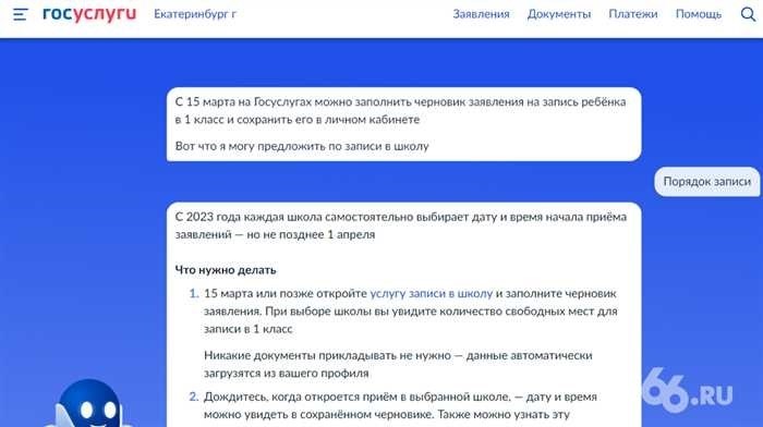 Кто подает заявления с 1 апреляС 1 апреля за подачу заявлений о зачислении детей в школу отвечают конкретные лица. Понимание того, кому поручен этот процесс, необходимо для обеспечения плавного перехода для новых учеников. В последнее время в процедуре подачи заявлений произошли изменения, поэтому важно ознакомиться с обновленными процедурами.
<p>В семьях обязанность по подаче необходимых документов ложится в первую очередь на родителей или законных опекунов детей. Если вы относитесь к числу тех, кто готовится зачислить своего ребенка в школу, вам нужно будет следовать обновленным шагам, описанным в этом году. Теперь процесс включает в себя подачу заявления через различные каналы, в том числе через платформу Gosuslugi.</p>
<p>Чтобы убедиться, что вы соответствуете всем требованиям, важно изучить пошаговые инструкции и подготовить проект заявления. Это поможет избежать распространенных ошибок и обеспечить своевременную подачу. Если у вас есть сомнения, ознакомьтесь с действующими правилами и проверьте необходимые документы.</p>
<h3>Как подать заявку</h3>
<p>Подача заявки включает в себя несколько важных шагов, которые позволят сделать все правильно и эффективно. Процесс может варьироваться в зависимости от конкретных требований и используемых платформ. В этом разделе вы узнаете, какие действия необходимо предпринять для успешной подачи заявки.</p>
<div style=