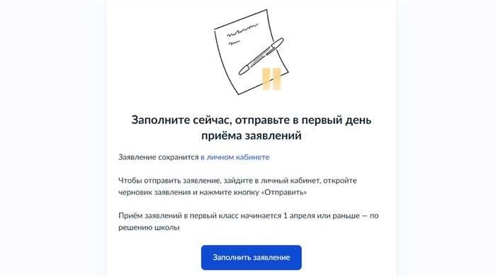 Как записать ребенка в школу: Полный контрольный списокЗачисление ребенка в школу включает в себя несколько этапов и требует внимательного отношения к деталям. В этом разделе мы расскажем вам об основных задачах, необходимых для обеспечения плавного перехода вашего ребенка в новую образовательную среду.
<ol>
<li>Начните со сбора всех необходимых документов, таких как свидетельство о проживании, свидетельство о рождении и медицинская карта.</li>
<li>Зайдите на онлайн-платформу для регистрации, часто называемую «Госуслуги» или аналогичную.</li>
<li>Заполните первоначальную форму заявления. Обязательно тщательно проверьте его на правильность.</li>
<li>Подайте окончательный вариант заявления через онлайн-систему или лично, в зависимости от порядка обучения в школе.</li>
<li>Убедитесь, что ваше заявление было получено и обработано, проверив его статус на сайте или связавшись с учебным заведением напрямую.</li>
</ol>
<p>Убедитесь, что все документы и формы правильно заполнены и поданы в установленные сроки, обычно в апреле или раньше, чтобы избежать каких-либо сложностей с зачислением вашего ребенка.</p>
<div style=