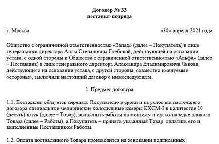 Влияние нетипичных элементов на регулирование смешанного договораВключение в смешанный договор нетипичных элементов может существенно повлиять на его регулирование и толкование в гражданском праве. Когда договор сочетает в себе элементы различных видов соглашений, правовая база, регулирующая его, может усложниться. Эти нетипичные элементы могут привести к различным толкованиям со стороны судов, что повлияет на обязательства и ответственность сторон.
<p>Например, когда договор включает в себя как продажу товаров, так и оказание услуг, конкретные положения, относящиеся к каждому виду, могут регулироваться разными правовыми нормами. Это может усложнить поиск применимого права, особенно если основная цель договора не поддается однозначному определению. Наличие таких элементов может привести к спорам, в которых ответчик может отстаивать различное толкование договора в зависимости от того, на какие элементы делается акцент.</p>
<p>В некоторых случаях договоры, содержащие нетипичные элементы, могут стирать границы между различными правовыми категориями, например брачные соглашения и договоры купли-продажи. Такое смешение функций может затруднить определение того, какие правовые нормы применяются, особенно если договор преследует несколько целей. Такие договоры могут также затрагивать права ИС, что создает еще один уровень сложности в их регулировании.</p>
<p>Кроме того, когда договор включает элементы, которые обычно не ассоциируются с типом соглашения, на которое он в первую очередь похож, суду бывает сложно классифицировать его в соответствии с существующими правовыми нормами. Это может привести к тому, что договор будет рассматриваться как соглашение sui generis, к которому применяется особый набор правил и толкований.</p>
<p>Поэтому при составлении и исполнении договоров со смешанными элементами необходимо предвидеть возможные правовые проблемы, которые могут возникнуть. Стороны должны четко определить роли и обязанности, связанные с каждым элементом, чтобы минимизировать споры и обеспечить эффективное исполнение договора в соответствии с применимыми правовыми нормами.</p>
<h3>Приведите правовые нормы в соответствие с сутью смешанного договора</h3>
<p>При работе со смешанными договорами важно понимать, как различные правовые нормы применяются к различным компонентам соглашения. Смешанные договоры часто сочетают в себе элементы нескольких традиционных договоров, таких как договоры купли-продажи и оказания услуг. Поэтому необходимо привести эти правовые нормы в соответствие с особенностями договора, чтобы обеспечить четкость обязательств всех сторон и возможность их исполнения.</p>
<p>Смешанные договоры включают в себя нетипичные черты, которые могут быть не полностью охвачены стандартным договорным законодательством. Отсутствие специальных правил для таких договоров требует тщательного анализа того, как применимые нормы взаимодействуют с каждым элементом договора. Например, при сочетании оговорок об интеллектуальной собственности (ИС) с другими коммерческими условиями крайне важно определить, какие нормы регулируют каждый аспект. Такое согласование особенно важно, когда в договоре участвуют международные стороны, поскольку в зарубежных правовых системах могут быть разные толкования смешанных соглашений.</p>
<p>Чтобы обеспечить соблюдение требований и избежать споров, рекомендуется изучить существующую нормативно-правовую базу и проанализировать судебную практику по аналогичным договорам. Обращение к правовым базам данных и образцам документов позволяет выявить потенциальные пробелы и несоответствия в договоре. Такой упреждающий подход помогает снизить риски и установить четкую структуру обязательств, снижая вероятность возникновения конфликтов, обусловленных уникальным сочетанием элементов договора.</p>
<p>Кроме того, понимание того, как правовые нормы применяются к смешанному договору, позволяет сторонам предвидеть проблемы и соответствующим образом адаптировать свои соглашения. В тех случаях, когда прямых правовых прецедентов не существует, сторонам может потребоваться провести переговоры и четко определить условия, которые будут регулировать их конкретное соглашение. Приведение норм в соответствие с сутью смешанного договора не только проясняет обязательства, но и обеспечивает юридическую обоснованность договора даже в отсутствие прямых правовых предписаний.</p>
<div class=