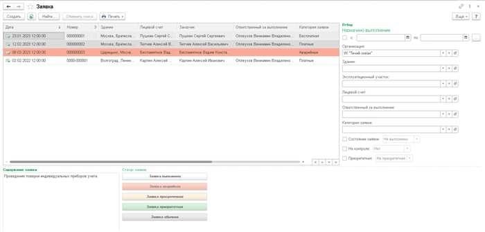 Experience with the Utility Billing Program