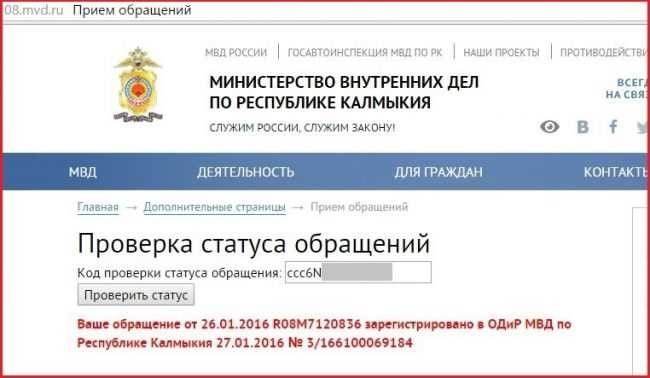 Как узнать, что с моим заявлением в полициюПонимание того, как продвигается работа над вашим заявлением в полицию, иногда может быть сложным процессом. Различные факторы влияют на то, как и когда вам сообщат о результатах. Методы отслеживания вашего дела могут варьироваться в зависимости от специфики ситуации и протоколов соответствующих правоохранительных органов.</p>
<p>Существуют различные способы получения информации о вашем деле. Это могут быть онлайн-ресурсы, прямое взаимодействие с властями или просмотр статуса в специальном офисе или кабинете. Знание соответствующих шагов и наличие под рукой нужной информации имеет решающее значение для эффективного управления вашим отчетом.</p>
<p>В этом руководстве мы рассмотрим основные способы проверки статуса вашего отчета, включая полезные советы и рекомендации по навигации в системе. Мы рассмотрим различные способы проверки хода вашего дела и дадим четкое представление о соответствующих процедурах.</p>
<h2>Как проверить статус вашего заявления в полицию</h2>
<p>Отслеживание вашего отчета может иметь решающее значение для понимания его прогресса и последующих действий, которые могут быть предприняты. Существуют различные методы получения обновлений по вашему отчету, которые помогут вам оставаться в курсе его текущей стадии и любых дальнейших требований.</p>
<h3>Методы проверки статуса</h3>
<p>Один из способов проверить текущий статус — напрямую связаться со станцией, куда вы первоначально подали отчет. При этом часто требуется указать конкретные данные, например номер отчета или личный идентификатор. Кроме того, многие юрисдикции предлагают онлайн-порталы, где вы можете получить доступ к личному кабинету или приборной панели для получения обновлений в режиме реального времени. Также для таких запросов можно использовать специальные горячие линии или адреса электронной почты.</p>
<h3>Полезные советы</h3>
<p>Убедитесь, что у вас под рукой есть все необходимые данные, прежде чем обращаться или проверять их в Интернете, например, номер справки или предыдущая переписка. Иногда могут возникать задержки в обработке, поэтому следует запастись терпением. Для получения более полной информации изучите инструкции, предоставленные в процессе подачи документов, или посетите официальный сайт Министерства внутренних дел (МВД), чтобы узнать о конкретных процедурах и обновлениях.</p>
<h2>Как проверить статус вашего отчета на сайте Министерства внутренних дел</h2>
<p>Следить за ходом рассмотрения заявления, поданного в органы власти, становится все проще с помощью интернет-ресурсов. Использование официального сайта Министерства внутренних дел (МВД) — это удобный способ быть в курсе событий по вашему делу. В этом разделе вы найдете руководство по навигации по сайту для проверки статуса вашего заявления и необходимые шаги.</p>
<p>Вот простое руководство к действию:</p>
<ol>
<li> Зайдите на сайт МВД: Зайдите на официальный сайт Министерства внутренних дел.</li>
<li> Найдите раздел «Проверка статуса»: Найдите раздел, посвященный отслеживанию отчетов или статусов дел. Он может быть обозначен как «Статус отчета» или что-то подобное.</li>
<li> Введите необходимую информацию: Как правило, вам потребуется ввести конкретные данные, такие как номер вашего отчета и, возможно, дополнительные идентификационные данные. Убедитесь, что эта информация у вас под рукой.</li>
<li> Просмотрите статус: После ввода необходимой информации система предоставит вам информацию о текущем состоянии вашего дела. Это может включать в себя информацию о ходе рассмотрения дела, предпринятых действиях или необходимых дополнительных мерах.</li>
</ol>
<p>В некоторых случаях, если у вас возникнут проблемы или несоответствия, вам придется обратиться за помощью непосредственно в MVD. Имейте в виду, что онлайн-статусы обычно периодически обновляются, поэтому может возникнуть задержка между обновлением и появлением информации на сайте.</p>
<blockquote class=