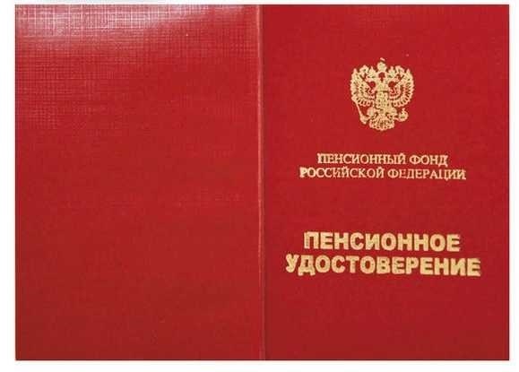 Как выглядит пенсионное удостоверение, где и как получить в 2024 годуОформление документов, связанных с выходом на пенсию, имеет огромное значение для людей, вступающих в жизнь после окончания трудовой деятельности. Будь то обращение за финансовыми льготами или подтверждение статуса пенсионера, конкретные документы играют ключевую роль в получении доступа к различным социальным услугам. Однако недавние изменения в распространении и формате этих документов могут вызвать вопросы об их нынешней форме и процедурах их получения.</p>
<p>Внедрение модернизированных процессов заменило некоторые традиционные методы, что привело к отказу от некоторых видов удостоверений личности. Теперь многие задаются вопросом: какие именно документы требуются, куда за ними обращаться и какие цифровые платформы, если таковые имеются, предлагают удобный доступ?</p>
<p>В этом разделе представлена подробная информация о текущем статусе сертификатов, связанных с выходом на пенсию. В нем также разъясняется, какие документы все еще используются, какие данные в них содержатся и какие бумаги необходимы для подачи заявления. Кроме того, мы рассмотрим шаги, необходимые для подачи заявления, в том числе онлайн, и разберемся, почему некоторые документы могут больше не выдаваться.</p>
<h2>Зачем нужно пенсионное удостоверение и как оно выглядит?</h2>
<p>Пенсионное удостоверение играет важную роль для пенсионеров, обеспечивая им официальное признание их пенсионного статуса. Этот документ подтверждает право на получение льгот и услуг, связанных с пенсионным обеспечением. Оно необходимо не только для получения пенсионных выплат, но и для доступа к различным социальным и медицинским услугам. Хотя порядок выдачи традиционных удостоверений изменился, их важность сохраняется.</p>
<ul>
<li>Идентифицирует владельца как получателя пенсионных выплат.</li>
<li>Предоставляет доступ к социальным услугам и скидкам в различных учреждениях.</li>
<li>Служит официальным документом, подтверждающим статус пенсионера.</li>
</ul>
<p>Как правило, удостоверение содержит основные сведения, в том числе:</p>
<ul>
<li>Личные данные владельца (ФИО, дата рождения).</li>
<li>Информация об основании выхода на пенсию.</li>
<li>Сведения об органе, выдавшем документ, и регистрационный номер.</li>
</ul>
<blockquote class=