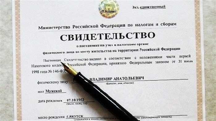 How to register with the tax authority to obtain a TIN certificateКогда физическое или юридическое лицо занимается деятельностью, требующей соблюдения налогового законодательства, возникает необходимость соблюдения формальностей, связанных с постановкой на налоговый учет. Этот процесс обеспечивает правильную регистрацию каждого налогоплательщика в системе Федеральной налоговой службы (ФНС), а также получение всех необходимых документов и идентификаторов для дальнейшего взаимодействия.</p>
<p>По завершении процесса регистрации налогоплательщику присваивается идентификационный номер налогоплательщика (ИНН), который служит уникальным идентификатором во всех вопросах, связанных с налогообложением. Этот идентификатор крайне важен как для физических лиц, так и для организаций, поскольку позволяет им эффективно выполнять налоговые обязательства. Выдача ИНН подтверждается официальным свидетельством, выдаваемым налоговыми органами.</p>
<p>Чтобы начать этот процесс, заявители должны представить необходимые документы в соответствующий отдел инспекции. Подача документов может осуществляться как лично, так и через уполномоченных представителей. В некоторых случаях, в зависимости от конкретных обстоятельств и типа регистрации, могут применяться дополнительные государственные пошлины, например, государственные сборы.</p>
<p>Официальное заявление включает в себя различные личные данные, а также информацию о юридическом лице, будь то физическое или юридическое лицо. После успешной обработки заявки FNS выдает соответствующее свидетельство ИНН. При необходимости по запросу можно получить дубликат свидетельства, что гарантирует наличие у всех зарегистрированных юридических и физических лиц необходимой документации для соблюдения требований законодательства.</p>
<h2>Регистрация в налоговом органе для получения свидетельства ИНН</h2>
<p>Постановка на учет в Федеральной налоговой службе (ФНС) является необходимой процедурой как для физических, так и для юридических лиц. Этот процесс включает в себя несколько этапов и требует предоставления определенных документов. Понимание правильного порядка действий помогает обеспечить соблюдение налогового законодательства и способствует беспрепятственному получению свидетельства об ИНН.</p>
<p>Для физических и юридических лиц процедура начинается с подачи заявления в соответствующую налоговую инспекцию. К заявлению должны быть приложены документы, подтверждающие личность, а для организаций — правовые основания для регистрации. Форма заявления и необходимые приложения должны быть правильно заполнены, чтобы избежать задержек в обработке.</p>
<p>После подачи заявления ФНС обрабатывает информацию и после проверки выдает свидетельство ИНН. В некоторых случаях заявитель может получить уведомление с требованием предоставить дополнительную информацию или документы. Для юридических лиц такое уведомление направляется по юридическому адресу организации. Если все требования соблюдены, налоговый орган ставит налогоплательщика на учет, и свидетельство ИНН выдается в установленные сроки.</p>
<p>Важно отметить, что в случае утери или порчи свидетельства можно повторно обратиться за получением дубликата, подав повторное заявление с необходимыми документами. Дубликат свидетельства будет выдан налоговым органом в том же порядке, что и оригинал.</p>
<h2>Регистрация юридического лица в налоговом органе</h2>
<p>Процесс регистрации юридического лица включает в себя несколько основных этапов, которые необходимо выполнить для обеспечения соответствия нормативным требованиям. К ним относятся подача необходимых документов и уплата соответствующих сборов. После успешной регистрации юридическое лицо получает официальное подтверждение своего статуса.</p>
<ul>
<li>Подача заявления и необходимых документов в Федеральную налоговую службу (ФНС).</li>
<li>Оплата государственной пошлины, если таковая требуется.</li>
<li>Выдача уведомления, подтверждающего регистрацию, которое служит доказательством юридического признания организации.</li>
</ul>
<p>Федеральная налоговая служба (ФНС) формирует регистрационные документы на основании заявления и выдает юридическому лицу официальное уведомление. Во избежание задержек в процессе регистрации юридическое лицо должно убедиться, что вся документация в порядке. В некоторых случаях может потребоваться повторная подача документов, если имеются расхождения или отсутствует информация.</p>
<div style=