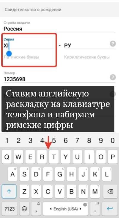 Как набирать римские цифры на компьютереПри взаимодействии с некоторыми сервисами в Интернете часто возникает необходимость вводить числа в определенном формате. Если вам нужно ввести римские цифры при работе с платформой Госуслуг на компьютере, это руководство поможет вам сделать это без труда с помощью клавиатуры.
<h3>Ввод римских цифр с помощью клавиатуры</h3>
<p>Для ввода римских цифр на компьютере вы можете использовать те же клавиши, что и для ввода обычных букв. В системе римских цифр используются определенные латинские буквы: I, V, X, L, C, D и M. Поэтому для записи чисел в этом формате просто используйте эти символы на клавиатуре.</p>
<h3>Примеры распространенных римских цифр</h3>
<p>Например, чтобы представить число 4, введите IV; для 9 — IX. Более крупные числа, например 2023, представляются как MMXXIII . Теперь, когда вы поняли это, вы готовы к эффективному вводу римских цифр на платформе Госуслуг, независимо от того, используете ли вы компьютер или смартфон.</p>
<h2>Ввод римских цифр с клавиатуры телефона на Госуслугах</h2>
<p>При использовании телефона для доступа к государственным платформам могут возникнуть ситуации, когда вам нужно будет ввести римские цифры. Процесс немного отличается в зависимости от используемого устройства и программного обеспечения, но с ним можно справиться, выполнив несколько простых шагов.</p>
<div style=