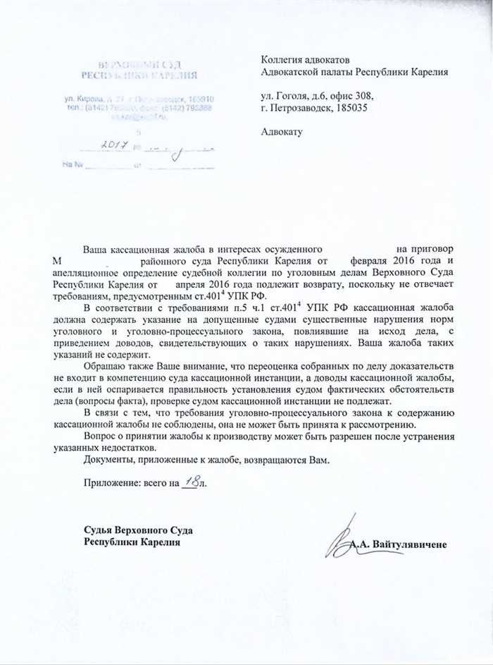 Cassation proceedings in a criminal case Problems of proceedings in the court of cassation instance in a criminal caseПроцесс оспаривания решений в судебной системе - сложная и многогранная процедура. Он требует тщательного анализа и глубокого понимания правовой базы, особенно когда речь идет об уголовных делах. Роль вышестоящих судов в пересмотре ранее принятых решений добавляет важный слой в правовую структуру, обеспечивая отправление правосудия и исправление юридических ошибок.</p>
<p>По мере того как эксперты-юристы изучают принятые решения, система пересмотра судебных решений служит важнейшим механизмом уточнения правовых результатов. Эффективность этой системы часто зависит от множества факторов, таких как содержание жалобы, сила представленных аргументов и соответствие процессуальным нормам. Правильное решение всех этих вопросов существенно влияет на вероятность достижения благоприятного исхода.</p>
<p>Ведущие ученые-юристы, такие как Р. Дикарев и А. Александровна, внесли большой вклад в изучение процессуальных механизмов, предоставив ценные идеи по повышению эффективности этого процесса. Они подчеркивают важность стратегически продуманных жалоб и глубокого понимания федерального законодательства. Решение этих проблем не только повышает качество судопроизводства, но и укрепляет всю правовую систему, увеличивая вероятность успешного обжалования.</p>
<h2>Проблемы процесса рассмотрения уголовных дел в Кассационном суде</h2>
<p>В последние годы вопросам апелляционной стадии уголовного судопроизводства уделяется большое внимание. Эта процедура включает в себя несколько уровней рассмотрения, направленных на обеспечение справедливости и предотвращение нарушений прав. Однако сложность системы часто приводит к проблемам, которые влияют на результаты рассмотрения жалоб и ходатайств.</p>
<p>Одна из главных проблем — эффективность и прозрачность процесса рассмотрения. Подача жалобы требует глубокого понимания юридических тонкостей и доступа к ресурсам, которые не всегда легко доступны. Следовательно, заявители могут столкнуться с трудностями в получении адекватного рассмотрения своих жалоб. Это вызывает опасения по поводу доступности правосудия, особенно когда Европейский суд по правам человека (ЕСПЧ) служит последней инстанцией в случае отказа.</p>
<p>Кроме того, критерии удовлетворения жалобы часто остаются двусмысленными, что не позволяет сторонам с уверенностью говорить о вероятности успеха. Решения, принимаемые федеральными судами, подвергаются тщательной проверке, однако в различных делах все равно возникают несоответствия. Практикующие юристы и ученые постоянно спорят о стандартах, применяемых при определении наличия оснований для благоприятного исхода дела.</p>
<div style=