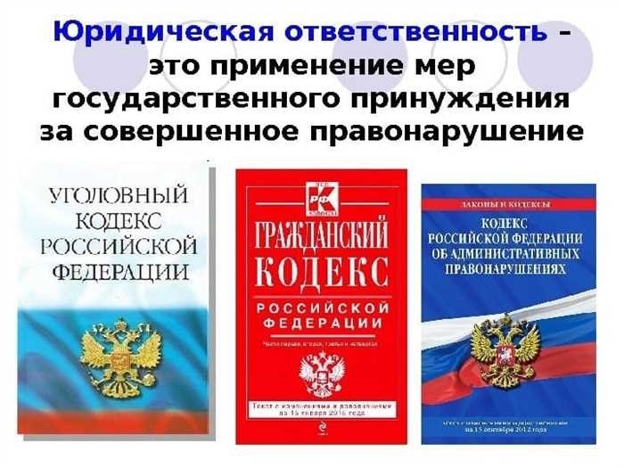 Ключевые различия уголовной и административной ответственностиВ сфере юридической ответственности физические лица и организации могут столкнуться с различными формами последствий в зависимости от характера их действий. Эти последствия, необходимые для поддержания общественного порядка, применяются по-разному в зависимости от тяжести и последствий совершенных правонарушений. Закон предусматривает конкретные рамки для борьбы с этими правонарушениями на разных уровнях, каждый из которых имеет свой собственный набор предписанных мер.</p>
<p>На законодательном уровне виды правонарушений классифицируются и регулируются, что обеспечивает надлежащее рассмотрение каждого случая. Правовая система определяет меры, которые должны быть приняты против тех, кто нарушает установленные нормы, будь то более серьезные преступления или менее серьезные нарушения. Возникает вопрос: какие действия требуют различных видов ответственности и как эти наказания структурируются и обеспечиваются?</p>
<p>Чтобы понять весь объем юридической ответственности, важно изучить, как закон регулирует различные формы проступков и конкретные действия, которые вызывают такую реакцию. Последствия различных видов нарушений тщательно прописаны, что позволяет понять, как общество реагирует на нарушения. Это исследование прояснит процессы, с помощью которых правовая система поддерживает баланс и справедливость.</p>
<h2>Основные различия между уголовной и административной ответственностью</h2>
<p>При обсуждении различных форм юридической ответственности очень важно понимать, как различные действия регулируются на законодательном уровне. Хотя и уголовная, и административная системы направлены на борьбу с противоправным поведением, каждая из них имеет свои цели, процедуры и последствия. В этом разделе мы рассмотрим, как эти формы ответственности структурированы и обеспечиваются.</p>
<h3>Законодательная база и сфера применения</h3>
<p>На законодательном уровне уголовная ответственность касается действий, которые считаются преступлениями против общества или государства. Эти действия, классифицируемые как преступления, часто являются серьезными и угрожают общественной безопасности. В отличие от этого, административная ответственность касается нарушений, которые, хотя и являются противоправными, не поднимаются до уровня преступных деяний. Такие нарушения могут нарушать общественный порядок, но, как правило, считаются менее опасными.</p>
<ul>
<li>Уголовное право в первую очередь направлено на борьбу с правонарушениями, которые подразумевают явное намерение причинить значительный вред или ущерб.</li>
<li>Административное право, с другой стороны, имеет дело с нарушениями, которые обычно связаны с несоблюдением установленных правил или стандартов.</li>
</ul>
<div style=