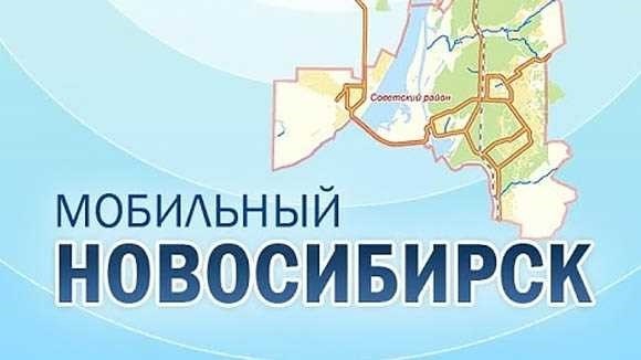 Мой Новосибирск - муниципальный ресурс для решения городских проблем