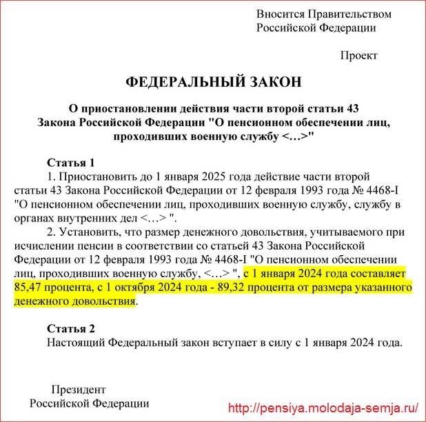 Понижающий коэффициент к пенсии военным пенсионерам в 2024 годуПоследние дискуссии в Государственной Думе привлекли значительное внимание к корректировке пенсионных выплат бывшим военнослужащим. В рамках проводимых реформ правительство оценивает особый коэффициент, влияющий на расчет этих выплат. Этот фактор, часто являющийся предметом споров, напрямую влияет на размер ежемесячных выплат, которые получают ветераны после нескольких лет службы в вооруженных силах. Цель этих реформ - привести систему финансовой поддержки в соответствие с текущими экономическими условиями и обеспечить справедливость для всех получателей пособий.</p>
<p>Согласно последним сообщениям правительства, в настоящее время идет активный процесс пересмотра действующей политики, регулирующей пенсионные выплаты. Предлагаемые изменения не лишены противоречий, поскольку они напрямую влияют на сумму, получаемую теми, кто посвятил свою карьеру военной службе. В частности, речь идет об изменении конкретного процента, используемого при расчете выплат, что вызывает споры среди законодателей и военных организаций. Ожидается, что предлагаемые законодательные изменения станут одним из основных пунктов дебатов на ближайших заседаниях Государственной Думы.</p>
<p>Позиция правительства по этому вопросу менялась с течением времени, отражая более широкую экономическую политику и необходимость эффективного управления государственными расходами. По мере продолжения дискуссии растет интерес к тому, как эти изменения повлияют на жизнь отставных военных и их семей. Заинтересованные стороны особенно интересуются, сохранят ли корректировки баланс между финансовой ответственностью и обязательствами перед теми, кто служил стране. В течение года ожидается дальнейшее уточнение и возможные корректировки политики, что позволит получить более четкое представление о будущем ландшафте для военных пенсионеров.</p>
<h2>Коэффициент сокращения для военных пенсионеров в 2024 году</h2>
<p>В последние годы активно обсуждаются механизмы корректировки пенсионных выплат бывшим военнослужащим. По мере того как правительство продолжает оценивать бюджетные последствия и справедливость существующей системы, активизировались дискуссии о возможных изменениях в методе расчета, затрагивающих тех, кто служил в армии. Предстоящие корректировки, запланированные на 2024 год, вызвали новый интерес к пониманию того, как законодательные изменения могут повлиять на этих людей.</p>
<div style=