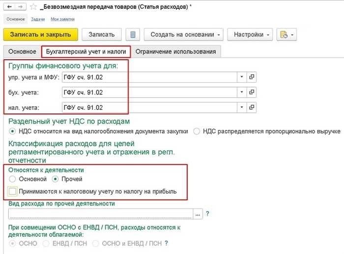 Как отразить в учете безвозмездное получение материалов от бюджетного учреждения другого ведомства в 1С БГУ 8При учете материалов, полученных безвозмездно от бюджетного учреждения, принадлежащего другому ведомству, важно соблюдать определенные процедуры, чтобы обеспечить правильную отчетность. Это включает в себя правильное отслеживание материалов и присвоение им нужных счетов и значений для ведения точного учета.
<p>В 1С ЗУП 8 вы можете управлять безвозмездным получением материалов с помощью ряда четко определенных шагов. Во-первых, необходимо документально подтвердить получение материалов, указав, что по этой операции не было понесено никаких затрат. Затем следует отнести эти материалы на правильные счета, чтобы обеспечить их точное отражение в системе. Этот процесс также включает в себя обновление инвентарных записей, чтобы отразить добавление этих материалов.</p>
<p>В следующей таблице описаны основные шаги по учету таких операций в 1С БГУ 8:</p>
<table border=