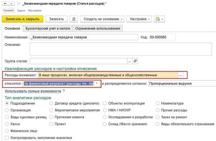 Как отразить межведомственные перечисления в 1С:БГУ, версия 2.0Эффективное документирование межведомственных трансфертов в 1С:БГУ, версия 2.0, требует системного подхода для обеспечения точного учета ресурсов между различными бюджетными учреждениями. Этот процесс включает в себя подробное отражение движения материальных ценностей от одного учреждения к другому с обеспечением актуализации данных бухгалтерского и инвентарного учета в соответствии с действующими нормативными документами.
<p>Ниже приведено пошаговое руководство по отражению этих операций в 1С:БГУ версии 2.0:</p>
<ol>
<li> Создайте документ передачи: Начните с создания нового документа передачи в системе. Выберите соответствующий тип операции, указав отправляющее и получающее бюджетные учреждения.</li>
<li>Введите сведения об активах: Введите подробную информацию о передаваемых активах. Сюда входят название, количество и стоимость предметов, а также любые соответствующие коды инвентаря или материалов.</li>
<li> Назначить счета: Присвойте передаче правильные коды бухгалтерского учета. Это включает дебетование счета учреждения-отправителя и кредитование счета учреждения-получателя для отражения смены владельца.</li>
<li> Обработать передачу: Подтвердите и обработайте документ о передаче. Это действие приведет к обновлению инвентаризационных и финансовых записей, обеспечивая отражение операции на счетах обоих учреждений.</li>
<li> Проверка и сверка: После обработки проверьте транзакцию на точность. Проведите сверку записей между учреждениями-отправителями и учреждениями-получателями, чтобы обеспечить согласованность финансовой и инвентарной отчетности.</li>
</ol>
<blockquote class=