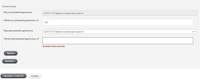 Выбор действия по объекту учетаПри ведении документации по операциям с древесиной очень важно выбрать соответствующее действие по объекту учета. Этот процесс включает в себя анализ имеющихся данных, таких как право собственности на материал и соответствующие подтверждающие документы. В зависимости от специфики ситуации могут потребоваться различные действия, например ввод новых данных, проверка существующей информации или обновление записей для отражения изменений в собственности или статусе.
<div style=