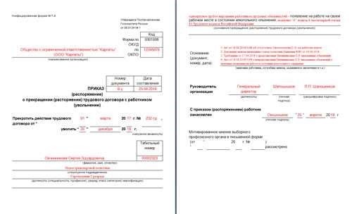 Приказ о нарушении трудовой дисциплины образецУстранение нарушений на рабочем месте требует структурированного подхода, обеспечивающего справедливость и соблюдение правовых норм. Когда действия сотрудника отклоняются от установленных норм, возникает необходимость издать официальный документ с описанием последствий. Этот документ крайне важен для поддержания порядка и защиты целостности рабочего места.</p>
<p> Понимание специфических элементов такой документации крайне важно. Независимо от того, требует ли ситуация официального предупреждения, штрафа или более серьезных наказаний, таких как отстранение от работы или увольнение, в документе должны быть четко сформулированы характер нарушения и принятые меры. Важно правильно подготовить этот документ, чтобы избежать любых юридических последствий и убедиться, что предпринятые действия оправданы.</p>
<p>Специалистам по управлению рабочими местами часто приходится вникать в детали таких дел, чтобы убедиться, что все действия являются целесообразными и юридически обоснованными. Следуя правильным процедурам и используя надлежащую документацию, организации могут эффективно управлять поведением сотрудников, отстаивая их права и поддерживая стандарты на рабочем месте.</p>
<h2>Как подготовить документ о дисциплинарном взыскании</h2>
<p>Создание документа о дисциплинарном взыскании включает в себя несколько ключевых шагов, чтобы обеспечить его правильное форматирование и юридическое соответствие. Очень важно рассмотреть поведение, о котором идет речь, описать конкретные последствия и дать четкие указания относительно любых последующих действий.</p>
<p>Во-первых, четко укажите характер нарушения и все предыдущие предупреждения или уведомления. Если речь идет, например, об опоздании, зафиксируйте даты и время. Это поможет подготовить соответствующие документы для принятия соответствующих мер.</p>
<p>При составлении документа учитывайте следующие компоненты:</p>
<table border=