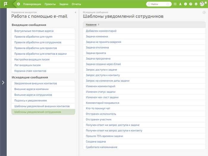 Настройка уведомлений в MyTaskHelperНастройка уведомлений в MyTaskHelper позволяет вам оставаться в курсе важных обновлений и действий без необходимости постоянно проверять платформу. Настроив эти оповещения, вы сможете обеспечить немедленное уведомление о любых значительных изменениях или новой информации, относящейся к вашим задачам и проектам.
<p>Для начала вам нужно зайти в настройки, где вы сможете настроить типы и частоту получаемых уведомлений. MyTaskHelper предлагает ряд опций, включая автоматические и разовые оповещения, которые можно настроить в соответствии с вашими предпочтениями. В зависимости от ваших потребностей вы можете выбрать сообщения электронной почты, SMS или push-уведомления, чтобы всегда оставаться в курсе событий с помощью предпочтительного метода.</p>
<p>При настройке этих оповещений важно указать, что их вызывает, и о каком контенте вы хотите получать уведомления. Например, вы можете захотеть получать уведомления о комментариях к вашим задачам, обновлении сроков или изменениях в статусе проекта. Такая гибкость позволяет вам управлять тем, как и когда вы получаете уведомления, гарантируя, что вы получите необходимую информацию, не будучи перегруженными.</p>
<p>Кроме того, воспользуйтесь онлайн-редактором MyTaskHelper, чтобы создать и персонализировать свои оповещения. Этот инструмент предоставляет удобный интерфейс, с помощью которого вы можете легко настроить содержание и дизайн своих уведомлений. Помните, что ваша цель — обеспечить своевременное получение актуальной информации, поэтому настраивайте параметры в соответствии со своим рабочим процессом и предпочтениями.</p>
<p>Наконец, не забудьте протестировать свои настройки, чтобы убедиться, что они работают так, как ожидалось. Это поможет вам не пропустить важные обновления и убедиться в правильности работы уведомлений. Эффективная настройка оповещений позволит вам упростить управление задачами и оставаться в курсе всех важных обновлений.</p>
<h3>Создание кампаний электронной почты в MyTaskHelper</h3>
<p>При настройке новой кампании в MyTaskHelper у вас есть множество вариантов, чтобы ваши сообщения были эффективными и привлекательными. Независимо от того, хотите ли вы отправлять уведомления по электронной почте, SMS или push-уведомления, платформа предлагает гибкие инструменты для адаптации вашего подхода. Используя встроенные функции, вы сможете автоматизировать коммуникацию и информировать свою аудиторию в индивидуальном порядке.</p>
<p>Чтобы приступить к созданию сообщений, выполните следующие шаги:</p>
<table>
<tr>
<th>Шаг</th>
<th>Описание</th>
</tr>
<tr>
<td>1. Определите цель</td>
<td>Решите, какое сообщение вы хотите отправить и какова его цель. Это могут быть обновления, напоминания или рекламный контент.</td>
</tr>
<tr>
<td>2. Выберите канал</td>
<td>Выберите, что вы хотите использовать: электронную почту, SMS или push-уведомления в приложении. MyTaskHelper поддерживает различные форматы, чтобы удовлетворить ваши потребности.</td>
</tr>
<tr>
<td>3. Создайте сообщение</td>
<td>Создайте контент и оформите сообщение. Вы можете использовать шаблоны или настроить свое сообщение, включив в него необходимые детали и призывы к действию.</td>
</tr>
<tr>
<td>4. Настройка параметров</td>
<td>Настройте параметры кампании, включая время, частоту и целевую аудиторию. MyTaskHelper позволяет настраивать автоматические правила для оптимизации доставки.</td>
</tr>
<tr>
<td>5. Тестирование и отправка</td>
<td>Перед запуском кампании просмотрите сообщения, чтобы убедиться, что они выглядят так, как задумано. Внесите все необходимые изменения и отправьте их.</td>
</tr>
</table>
<div style=