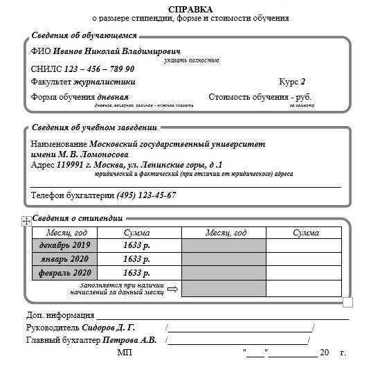 Справки студенту - о стипендии и для субсидииДля управления учебными расходами часто требуется специальная документация, подтверждающая право на получение стипендии и доступ к финансовым ресурсам. Понимание процесса, требований и того, где можно получить необходимые подтверждения, имеет решающее значение.</p>
<p> Как и где получить необходимые подтверждения? Что делать при отсутствии определенных документов? В этом руководстве описаны основные этапы, включая процесс подачи заявления, предполагаемые сроки и образцы форм. В нем также разъясняются вопросы, связанные с размером и наличием финансовой поддержки.</p>
<blockquote class=