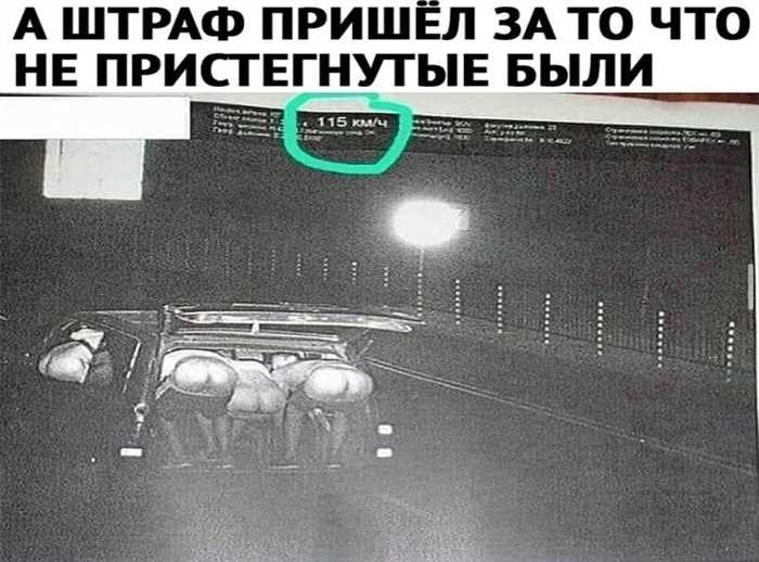 Как получить возмещение штрафов за дорожные камеры от ГИБДД в 2023 годуЕсли вы считаете, что автоматическая камера ошибочно выписала вам штраф за нарушение правил дорожного движения, вы можете предпринять ряд шагов, чтобы вернуть свои деньги. Чтобы успешно оспорить штраф, необходимо собрать доказательства, подать апелляцию и соблюсти определенные сроки. Ниже приведено подробное руководство по возврату штрафов в 2023 году, если вы докажете, что была допущена ошибка.
<p>Чтобы начать процесс, необходимо обжаловать штраф через официальный электронный портал или направить жалобу непосредственно в ГИБДД. Сделать это нужно в установленные сроки, которые обычно отсчитываются с момента получения вами постановления. Обязательно предоставьте все необходимые документы и доказательства того, что нарушения не было или оно было неправильно зафиксировано.</p>
<p>Подать жалобу можно как в электронном виде через официальную платформу, так и лично. После отправки жалобы ГИБДД рассмотрит доказательства. Если они подтвердят ошибку, вы получите право на возврат штрафа. Ниже приведена таблица с описанием этапов и соответствующих сроков:</p>
<table>
<tr>
<th>Шаг</th>
<th>Действие</th>
<th>Сроки</th>
</tr>
<tr>
<td>1</td>
<td>Подайте жалобу через портал ГИБДД или по почте</td>
<td>В течение 10 дней с момента получения штрафа</td>
</tr>
<tr>
<td>2</td>
<td>ГИБДД рассматривает жалобу</td>
<td>До 30 дней</td>
</tr>
<tr>
<td>3</td>
<td>Получение решения и возможный возврат денег</td>
<td>В течение 60 дней после принятия решения</td>
</tr>
</table>
<p>Внимательно следите за всеми сроками, так как пропуск любого из них может привести к тому, что ваша жалоба будет отклонена. Если ваша жалоба будет удовлетворена, возмещение будет обработано и переведено на ваш счет. Вы получите уведомление о результатах рассмотрения вашего дела по электронной или обычной почте.</p>
<div class=