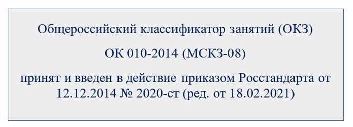 OKZ Code for Vehicle Operators in 2024В 2024 году система кодов ОКЗ была обновлена, чтобы отразить меняющиеся потребности и роли специалистов, управляющих различными видами транспорта. Эта система кодов играет важнейшую роль в классификации и определении круга обязанностей этих специалистов в отрасли.
<p>Код ОКЗ для операторов транспортных средств включает в себя ряд классификаций, предназначенных для разграничения различных типов транспортных средств и их операторов. Сюда входят коды для тех, кто работает с легковыми автомобилями, грузовыми погрузчиками и другим специализированным транспортным оборудованием. Понимание этих кодов необходимо для точной классификации должностей и соблюдения нормативных требований.</p>
<table>
<tr>
<th>Код</th>
<th>Описание</th>
</tr>
<tr>
<td>8322.6</td>
<td>Операторы пассажирских автомобилей</td>
</tr>
<tr>
<td>8332</td>
<td>Операторы грузовых погрузчиков</td>
</tr>
<tr>
<td>4-й уровень</td>
<td>Операторы специализированных транспортных средств</td>
</tr>
<tr>
<td>6-й разряд</td>
<td>Операторы в конкретных секторах транспорта</td>
</tr>
</table>
<p>Эти коды, приведенные в обновленном классификационном справочнике, содержат подробное руководство по ролям и обязанностям, связанным с различными транспортными обязанностями. Каждый код соответствует конкретным рабочим функциям и типам транспортных средств, что позволяет компаниям привести свой персонал в соответствие с надлежащими стандартами и квалификацией. Операторам важно знать соответствующие коды, чтобы обеспечить надлежащее соответствие и эффективное выполнение работы.</p>
<h2>Где найти коды</h2>
<p>Поиск нужных кодов может иметь решающее значение для различных сфер применения и отраслей промышленности. Независимо от того, имеете ли вы дело с машинами или другими техническими областями, важно знать, где искать точную информацию. Коды часто определяют характеристики, классификацию и эксплуатационные стандарты, необходимые для конкретных видов деятельности или оборудования.</p>
<p>Например, код MSCZ-08 используется в некоторых отраслях для обозначения конкретных стандартов или типов техники. В контексте погрузчиков и другого оборудования понимание значения этих кодов может помочь убедиться, что вы используете правильную машину для работы. В 2024 году эти коды могут быть обновлены, поэтому для получения наиболее точной информации важно обращаться к последним классификаторам и справочникам.</p>
<p>Эти коды можно найти в различных источниках, включая базы данных компаний, специализированные классификационные справочники и правительственные публикации. Например, коды OKZ и OKE используются для классификации различных типов транспортных средств и оборудования. В 4-м и 6-м классификаторах можно найти подробные сведения о значениях кодов и их применении в вашей отрасли.</p>
<p>При поиске кода убедитесь, что вы обращаетесь к последним ссылкам, например, к 5-му или 6-му изданию соответствующих справочников. В этих источниках можно найти такие примеры, как 8322.6 или 8332, содержащие важную информацию о конкретном оборудовании или эксплуатационных стандартах.</p>
<blockquote class=